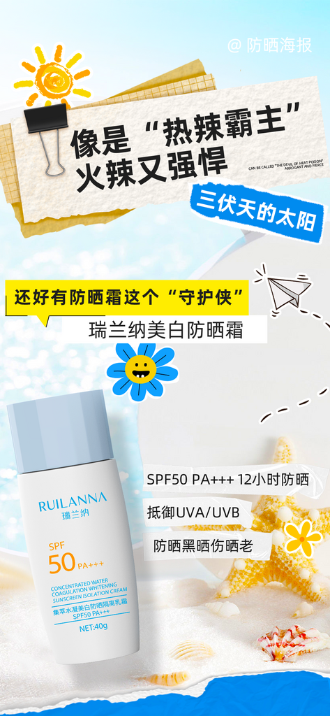 夏日护肤品海报设计模板素材