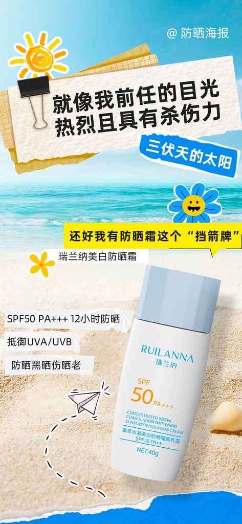 夏日护肤品海报设计模板素材