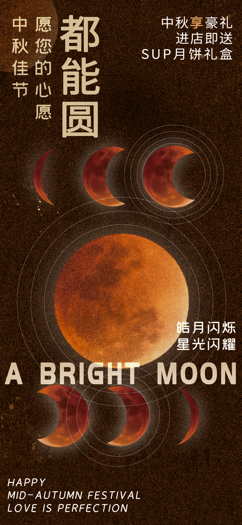 中秋节创意海报设计模板素材