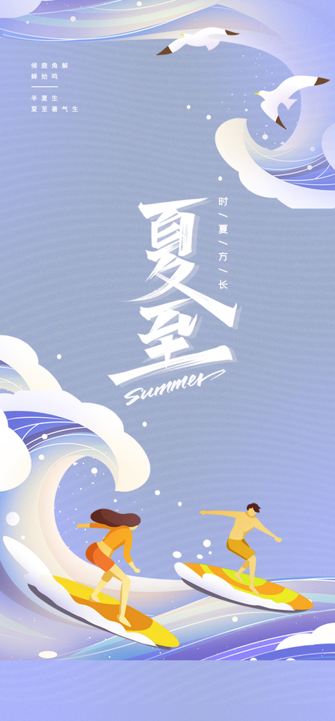 立夏二十四节气海报设计素材素材
