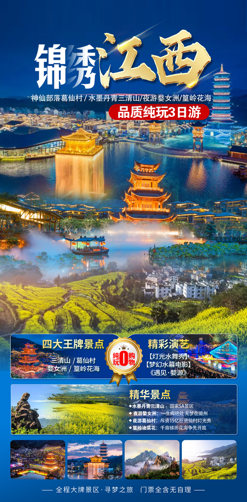 江西旅游海报设计模板素材素材