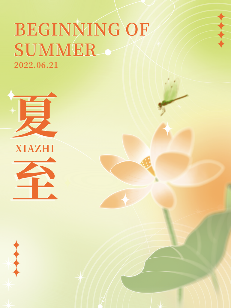 夏至二十四节气宣传海报模板素材