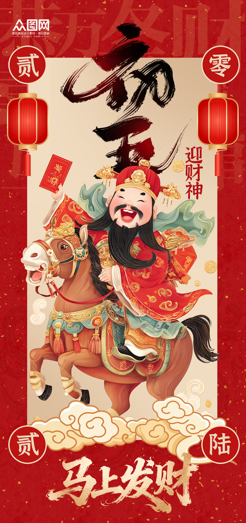 马年初五迎财神发财暴富海报素材