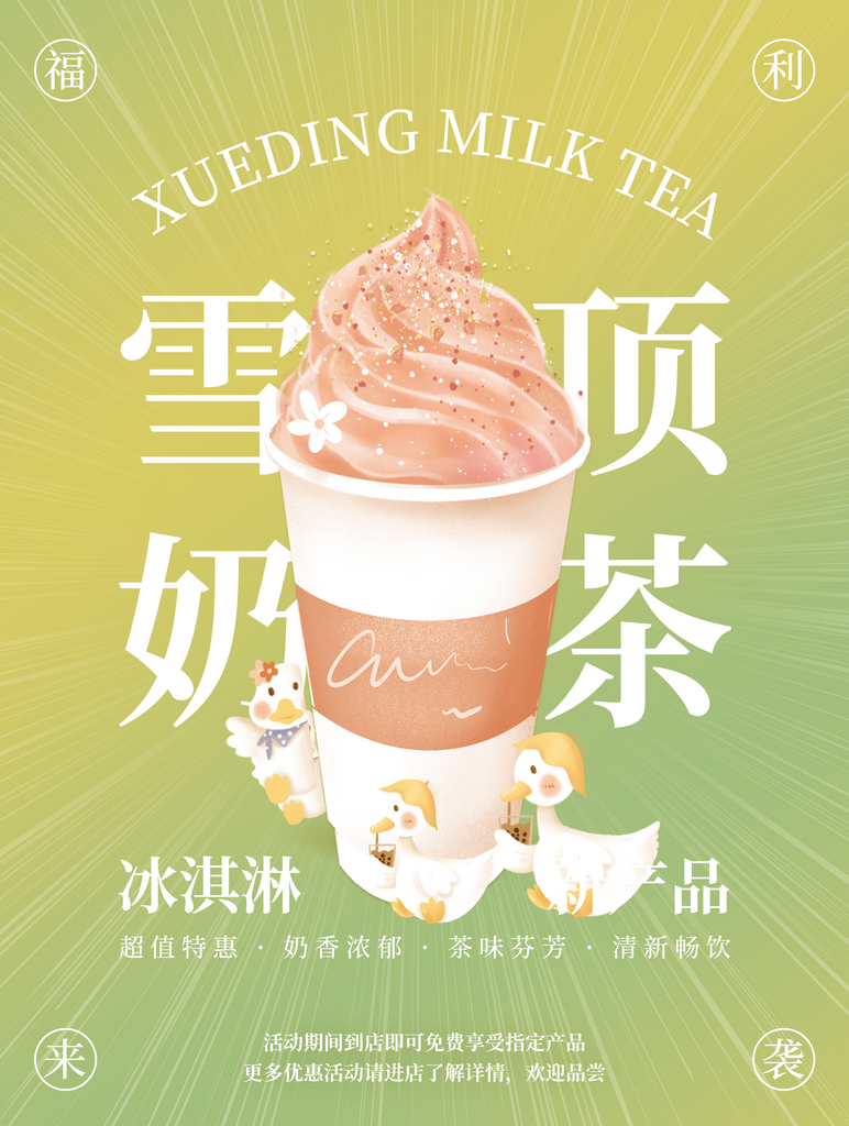奶茶创意海报设计模板素材
