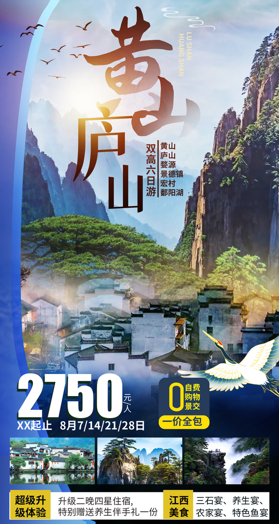 江西旅游海报设计模板素材