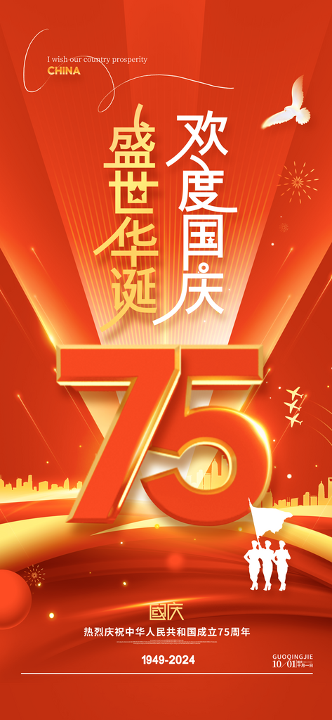 国庆节海报设计模板素材素材