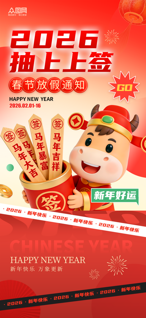 简约风抽签上上签新年好运海报素材