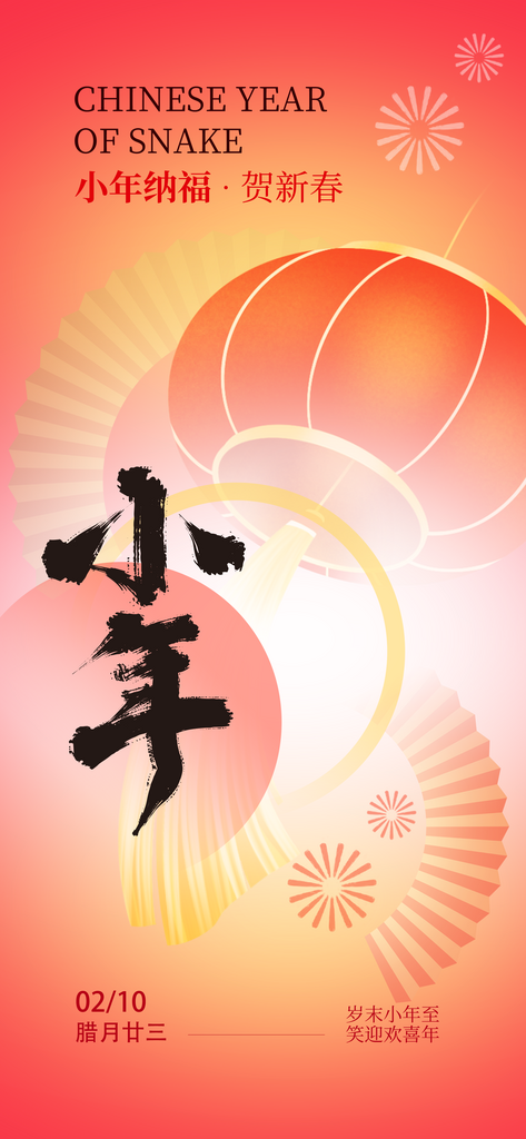 小年纳福春节年俗节日海报素材