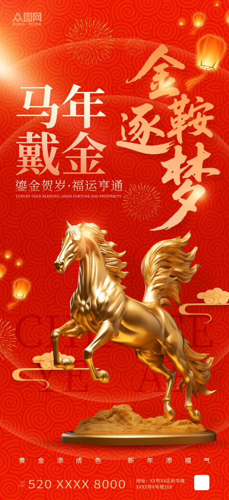 红色风新年春节珠宝黄金首饰海报素材