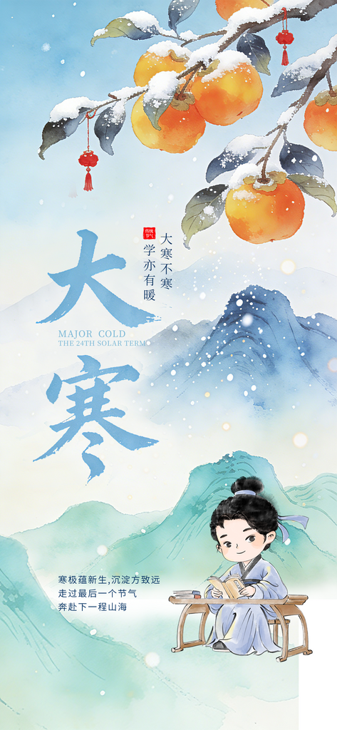 大寒教育行业借势海报素材