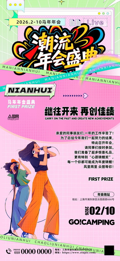 潮流企业年终年会盛典邀请函海报素材