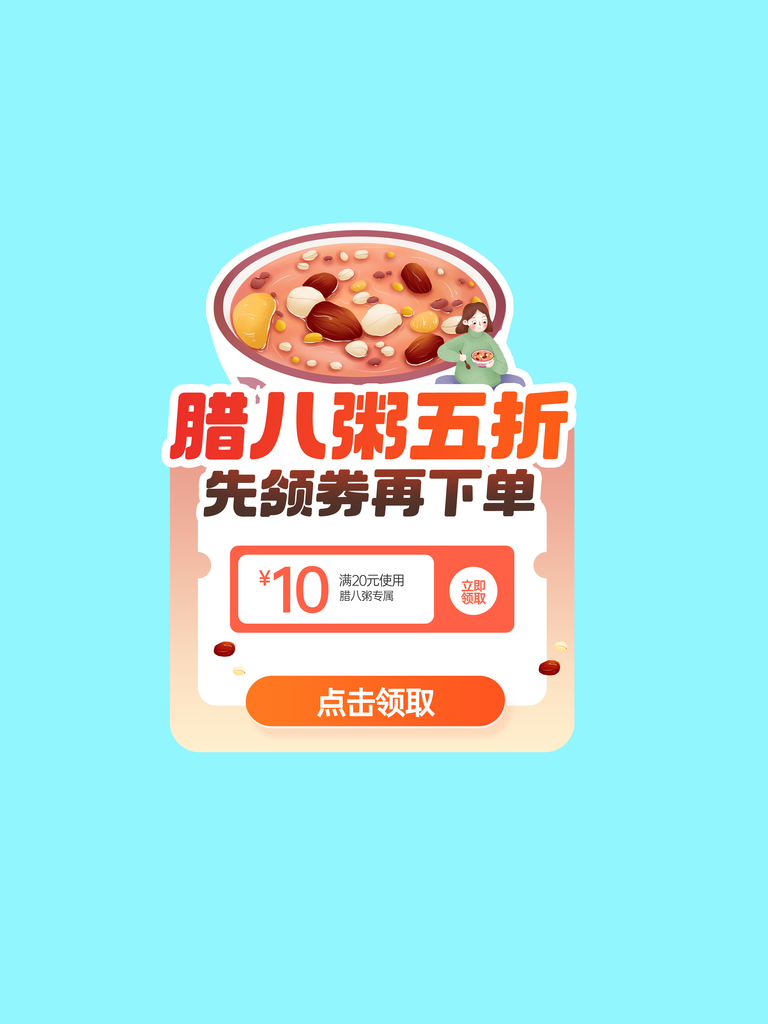 腊八节网页弹窗设计素材