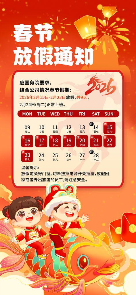 2026马年春节放假通知海报素材
