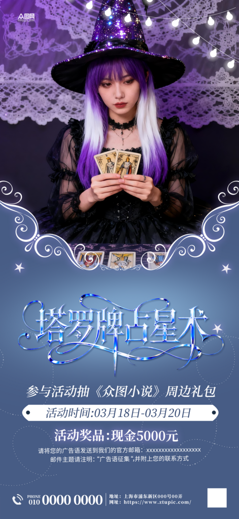 简约塔罗牌占星术算命活动海报素材