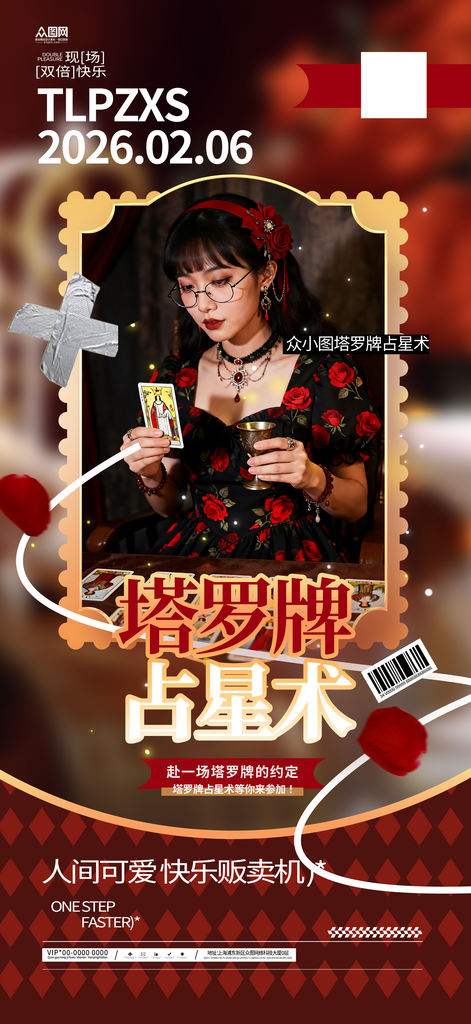 创意塔罗牌占星术算命活动海报素材
