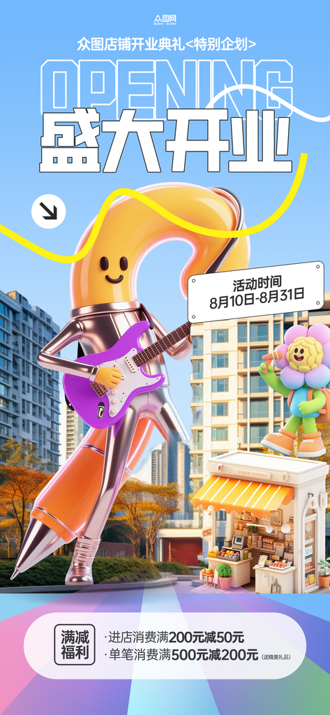 潮流品牌店铺开业海报素材