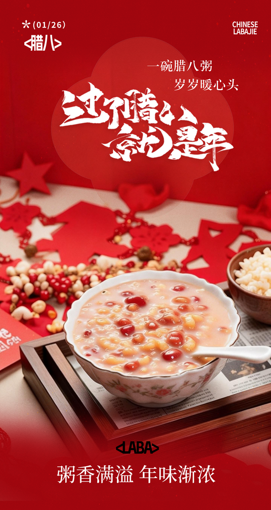 过了腊八就是年海报素材