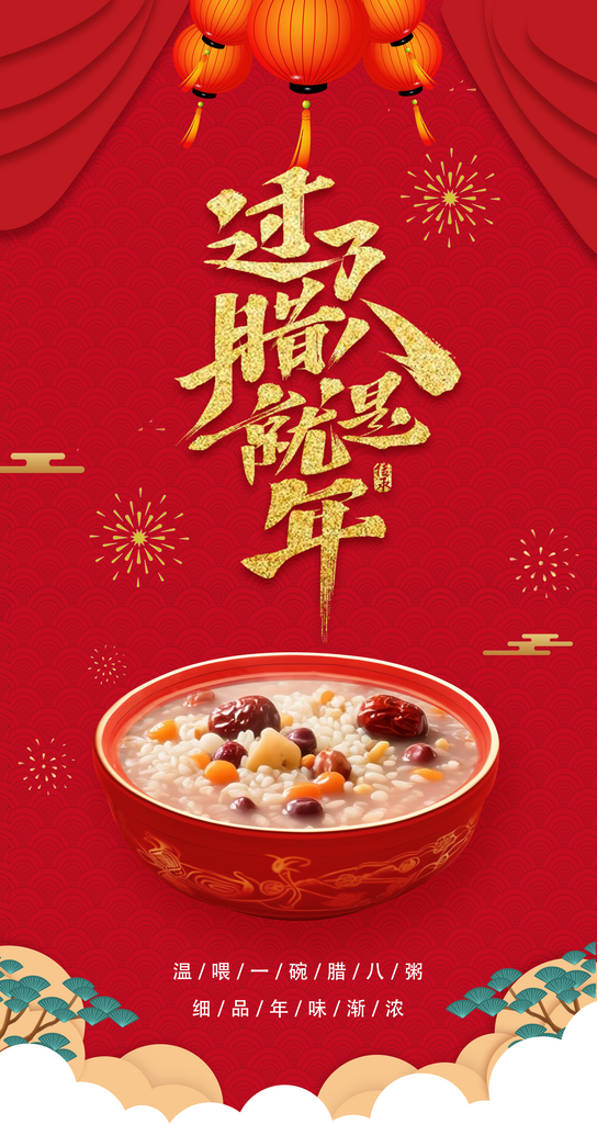过完腊八就是年腊八节节日祝福海报素材