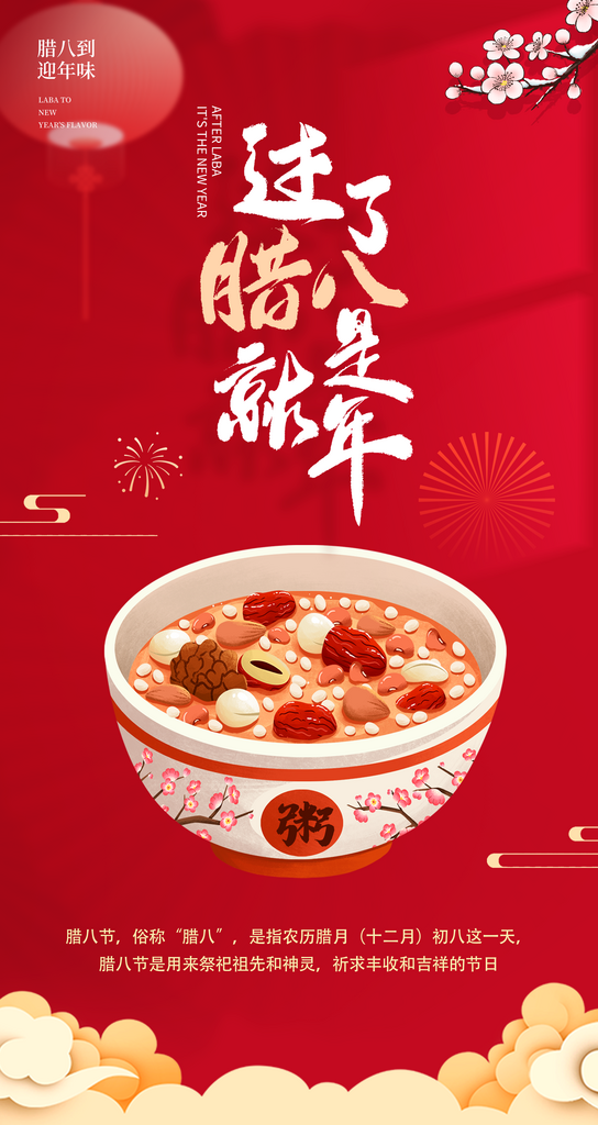 过完腊八就是年腊八节节日祝福海报素材
