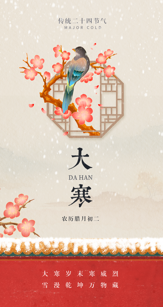 中国风简约大寒节气海报素材