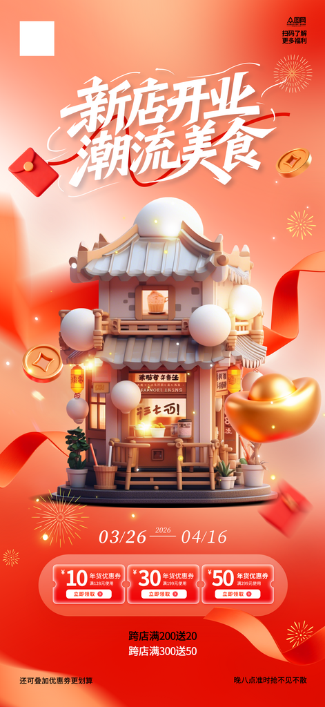 红色潮流品牌店铺开业海报素材