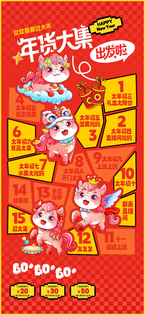 春节促销年货节马年2026新春海报素材