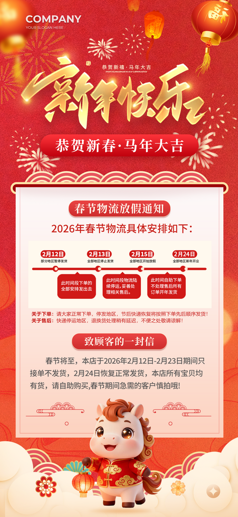 红色插画新年快乐2026马年大吉春节物流素材