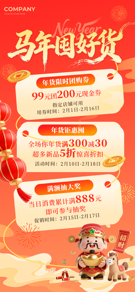 橙色3D卡通马年囤好货新年海报素材