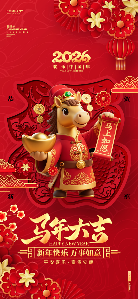 中国风喜庆马年大吉马年春节新年海报素材