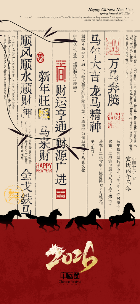 2026元旦新年创意古风马年春节海报素材