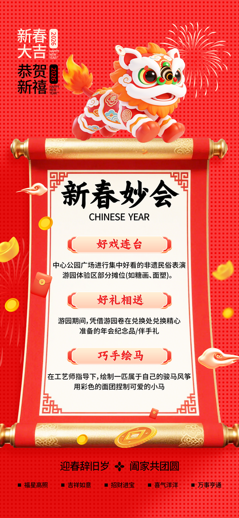 红色简约新春秒会2026新年春节活动马年素材