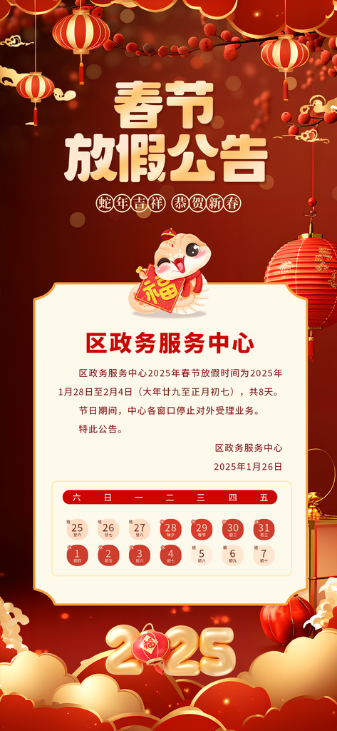 简约红色新年政务春节放假通知公告宣传海报素材