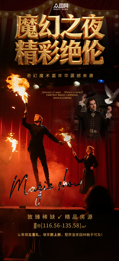 时尚魔术师魔术表演活动海报素材