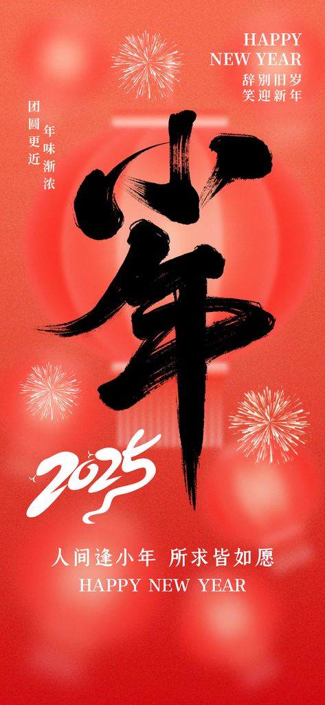 渐变色小年节日祝福手机宣传海报素材