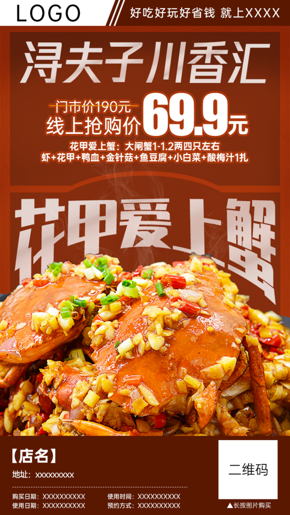 最新原创麻辣香锅宣传海报素材