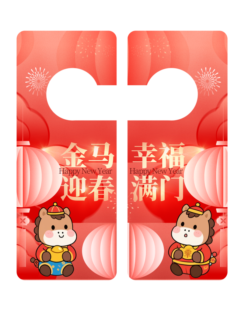 新年春节门把手门牌素材