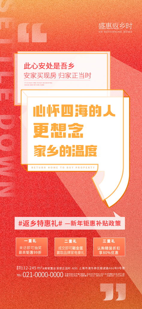 创意文案返乡置业政策补贴系列海报素材