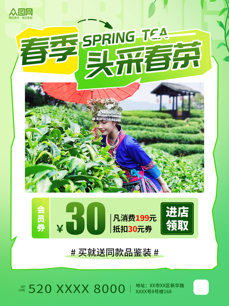 清新风春茶茶叶小红书封面海报素材