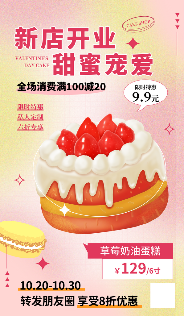 多样美味烘焙海报素材