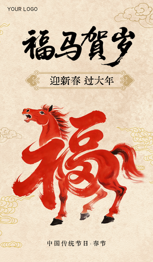 2026福马贺岁艺术字中式国风海报素材素材
