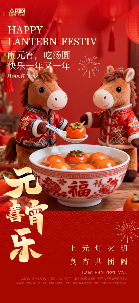 简约2026年马年元宵节海报素材