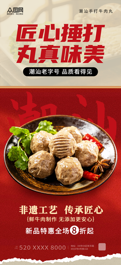 复古风手打牛肉丸潮汕餐饮美食海报素材