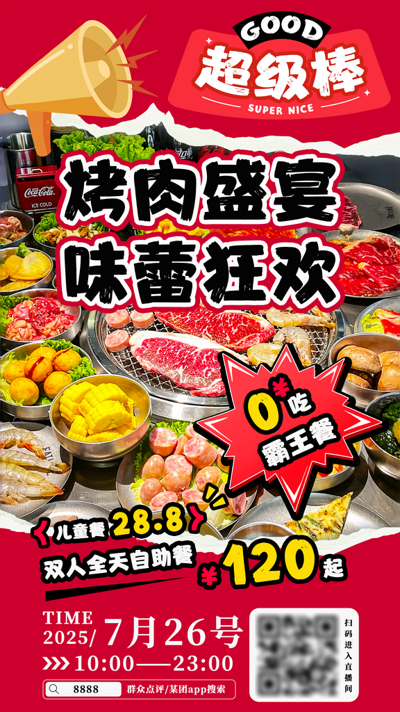 烤肉活动促销海报素材