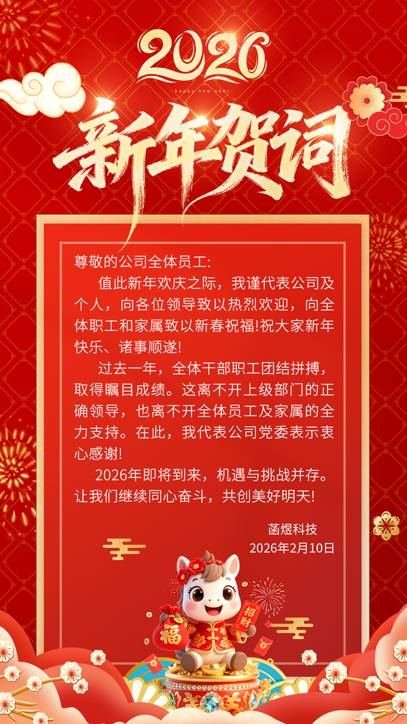 新年贺词马年新年贺词素材