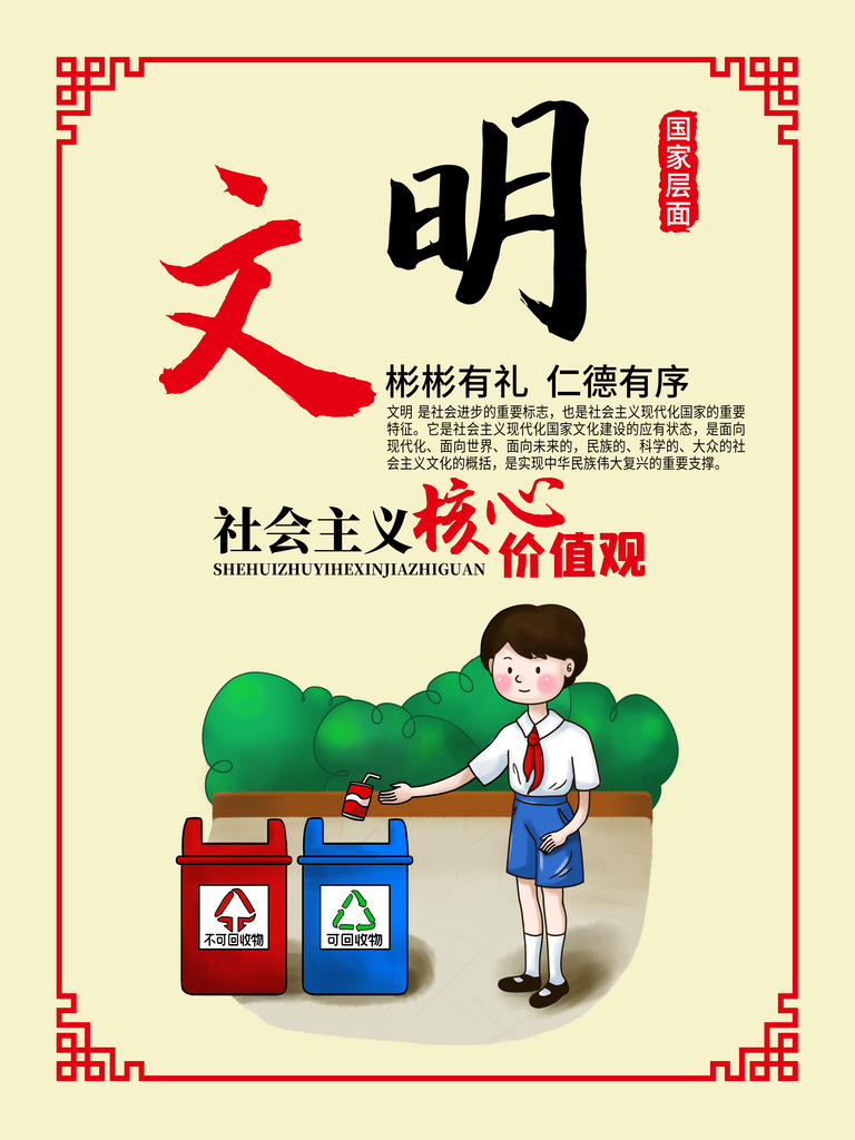 插画风垃圾分类环保公益海报素材