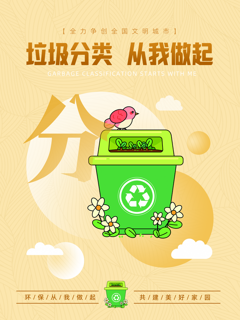 插画风垃圾分类环保公益海报素材