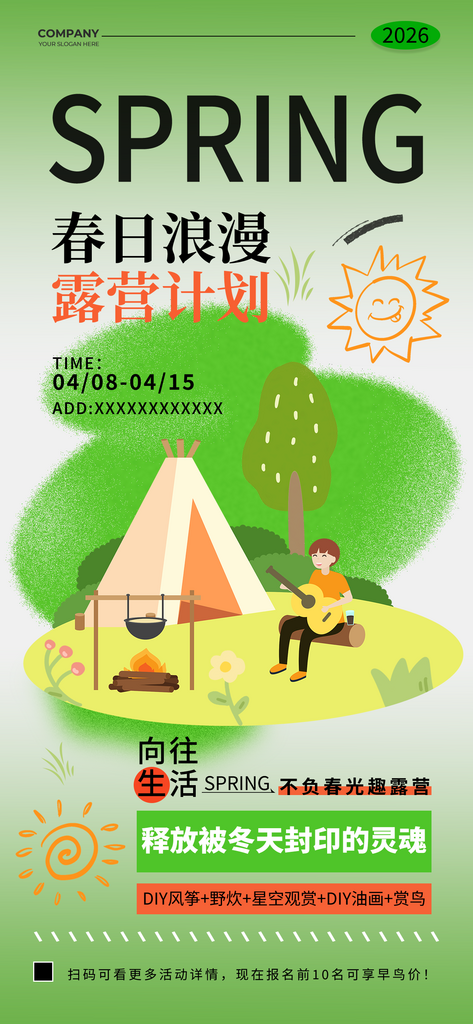 春天露营活动宣传海报素材
