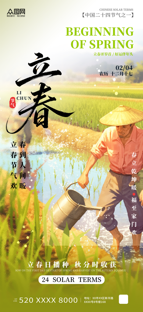插画风立春春季24节气海报素材