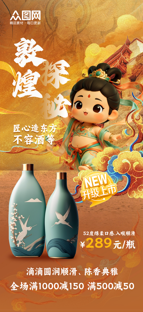 敦煌飞天主题产品行业营销海报素材