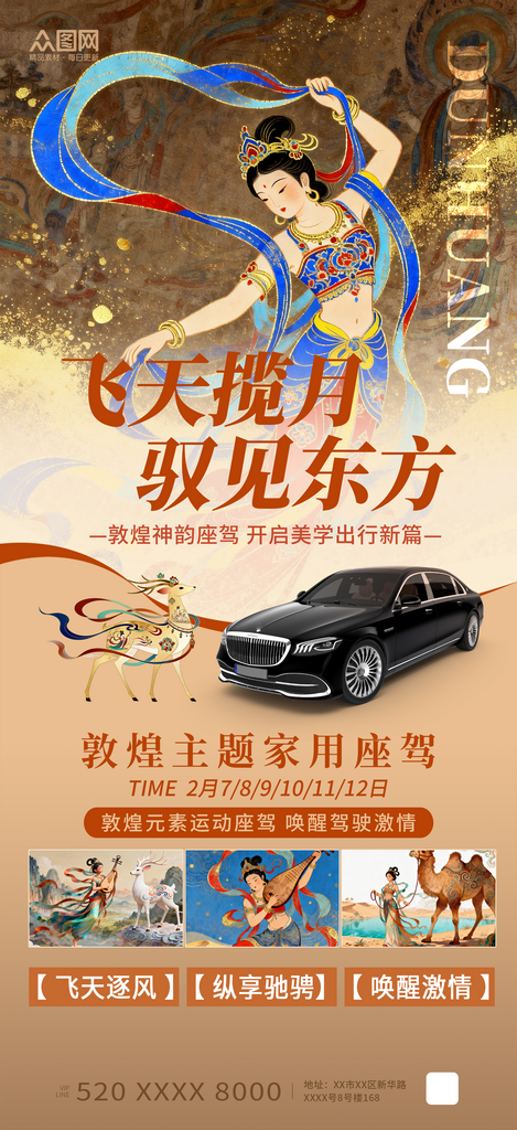 敦煌飞天主题汽车产品行业营销海报素材